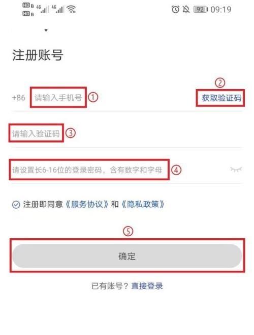 怎么快速注册账号